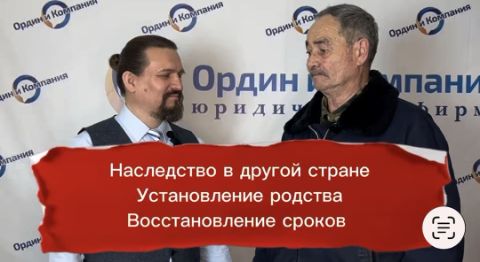 Отзыв об Ордин и Компания от Эдуарда