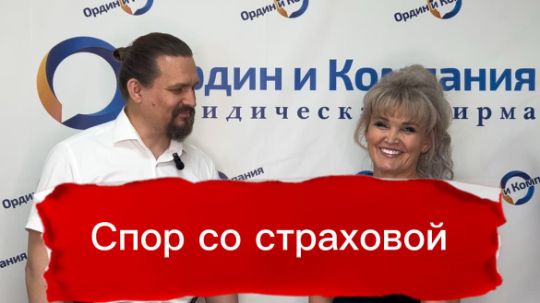Нажмите, чтобы отредактировать изображение спор со страховой