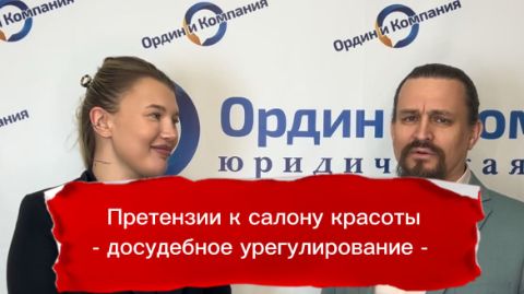 Отзыв об Ордин и Компания от Ксении