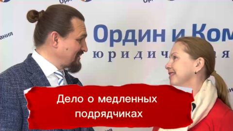 Отзыв об Ордин и Компания от Екатерины