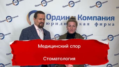 Отзыв об Ордин и Компания от Анны
