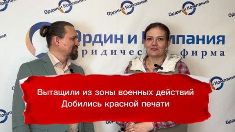 Отзыв об Ордин и Компания от Виктории